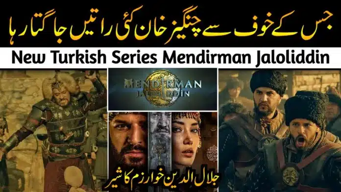 Mendirman Jaloliddin | A new Turkish series is ready to win the hearts of people